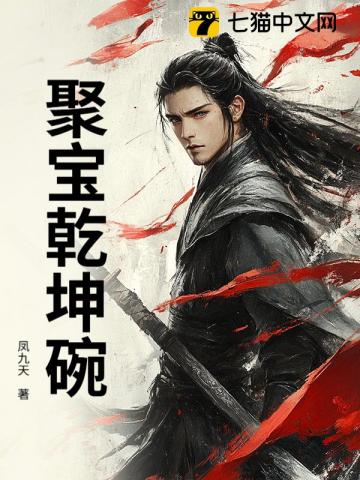 聚宝乾坤碗